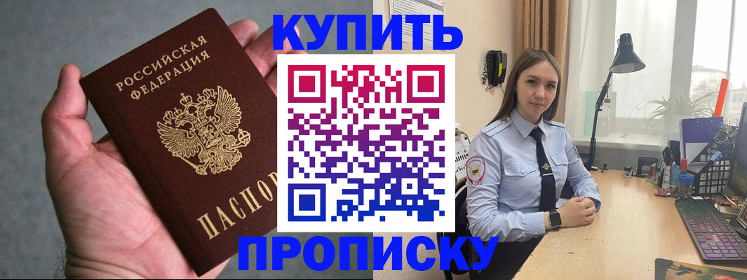 временная регистрация надежно в Малгобеке