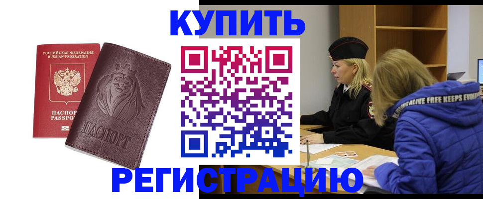 временная регистрация 2025 в Малгобеке