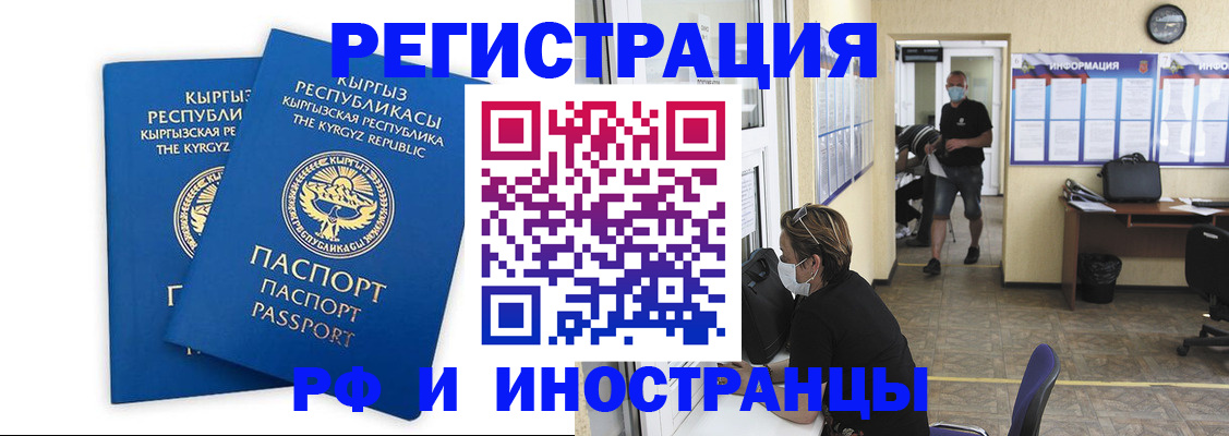 временная регистрация поиск в Малгобеке