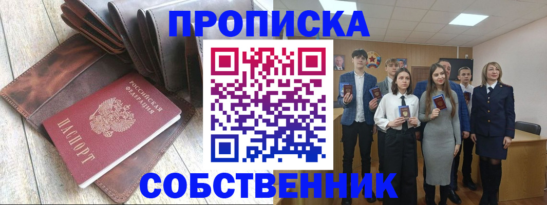 прописка для кредита в Малгобеке